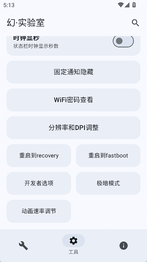 幻实验室官网版