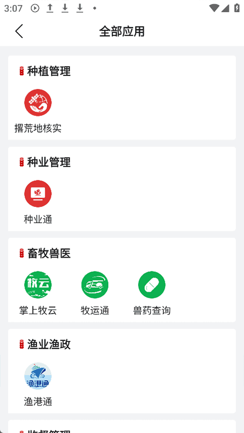 农业农村部政务通