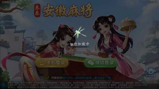 乐乐安徽麻将下载新版