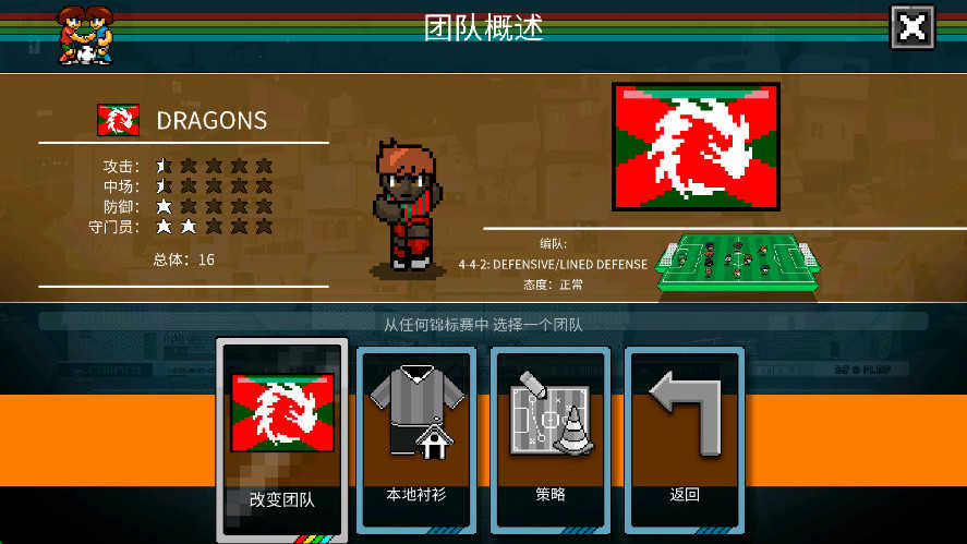 像素世界杯足球赛终极版