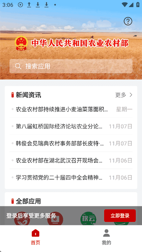 农业农村部政务通