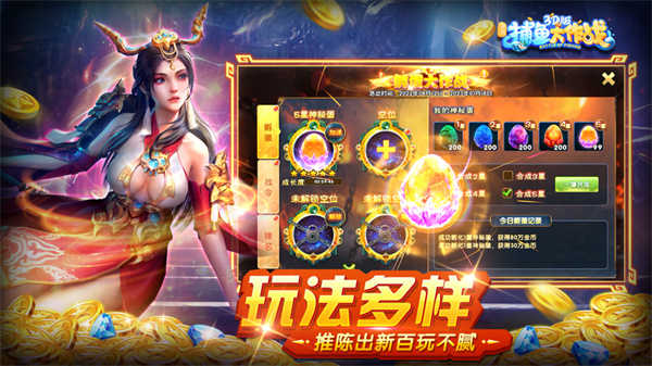 捕鱼大作战无限钻石无限金币