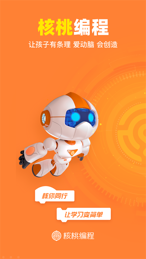核桃编程家长端