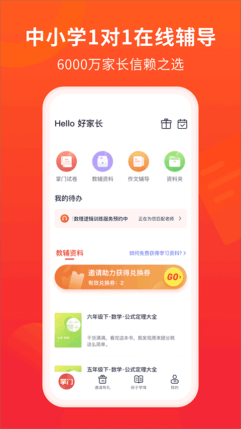 掌门一对一辅导家长