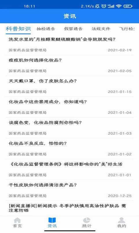 国家化妆品监管