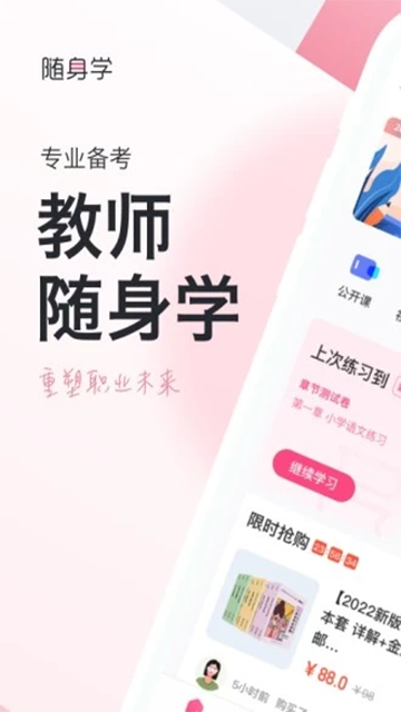 教师随身学