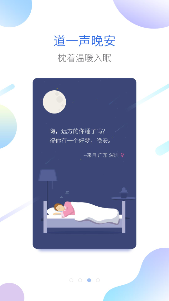 海豚睡眠官网版