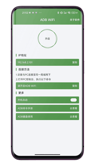 ADB WIFI调试工具