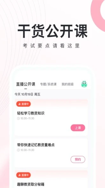 教师随身学