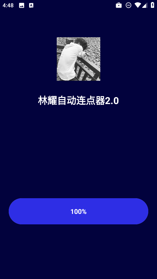 林耀自动连点器