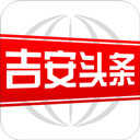 吉安头条