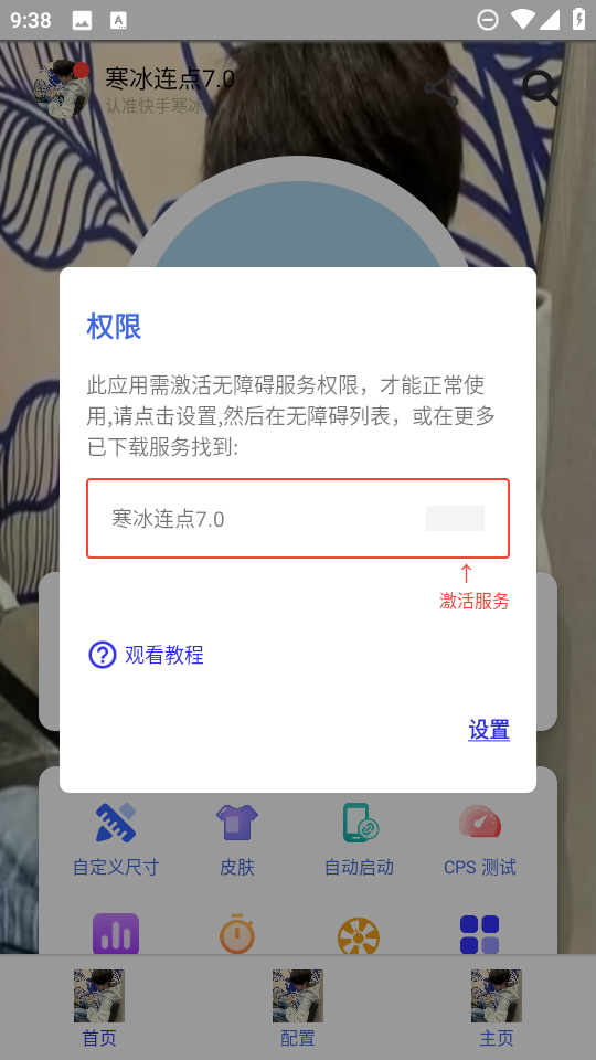 寒冰连点7.0