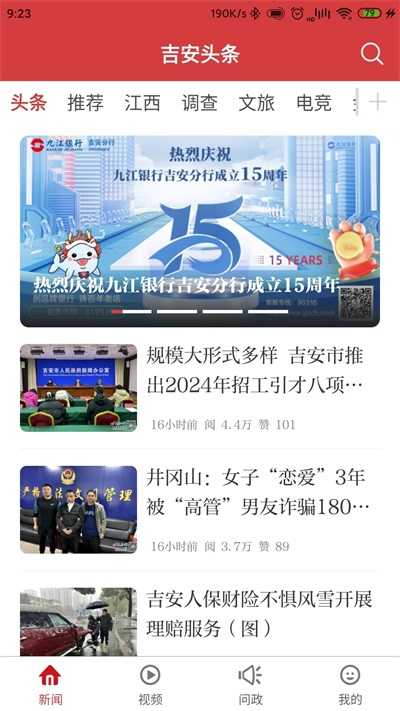 吉安头条