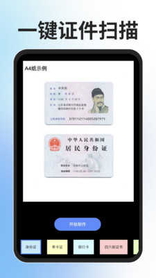 全能扫描免费王