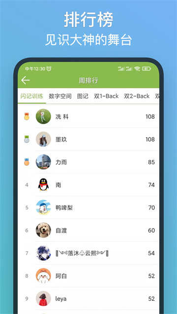 记忆力训练官网版