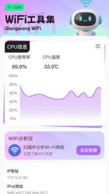 强网WiFi