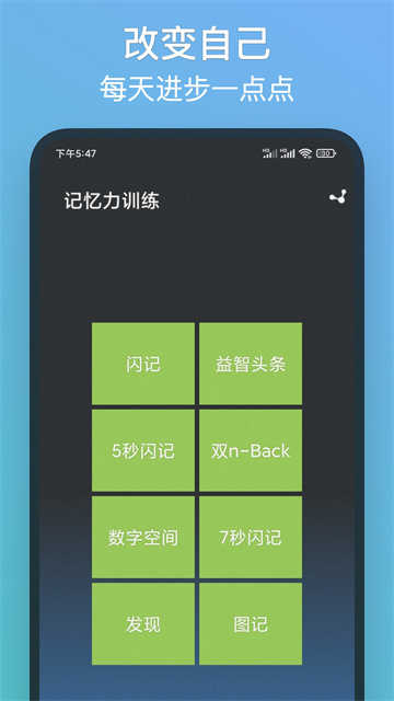 记忆力训练官网版