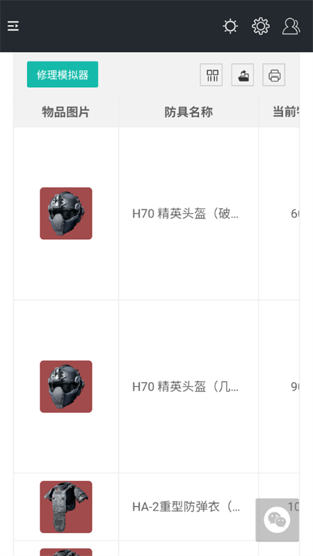 三角洲行动一图流工具