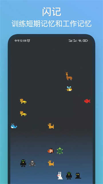 记忆力训练官网版