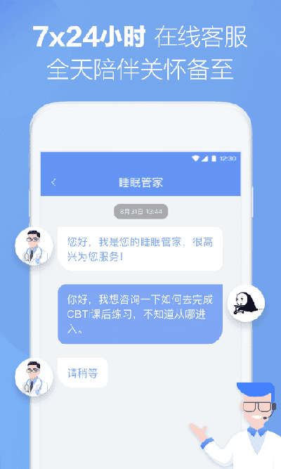 速眠医生官网版