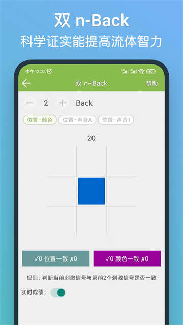 记忆力训练官网版