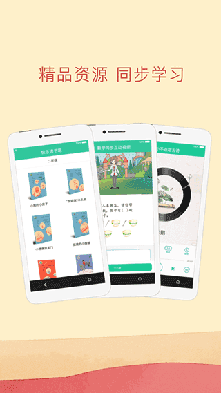 人教点读官方版