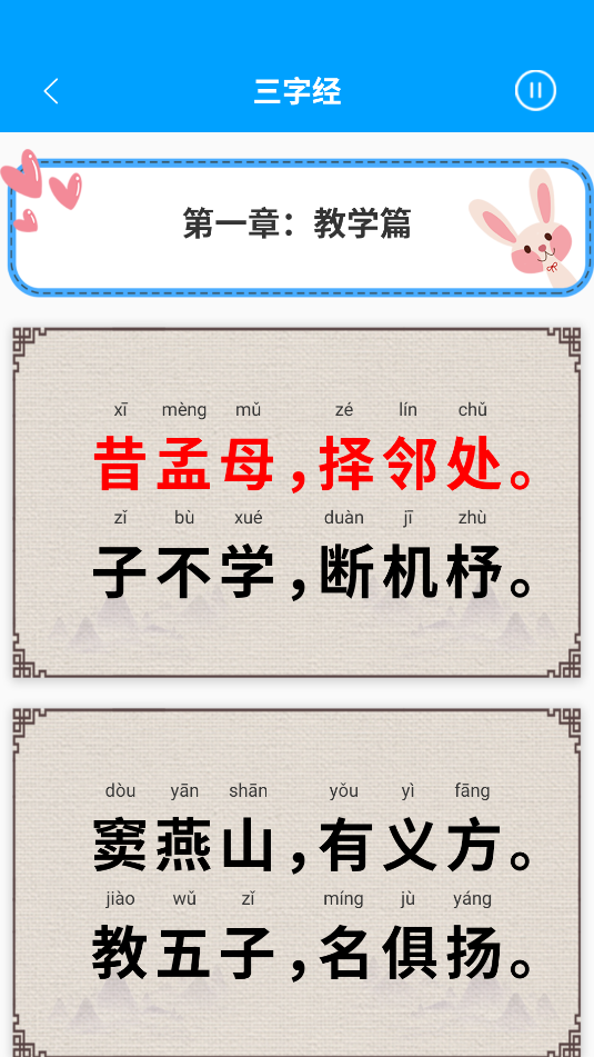 弟子规少儿启蒙