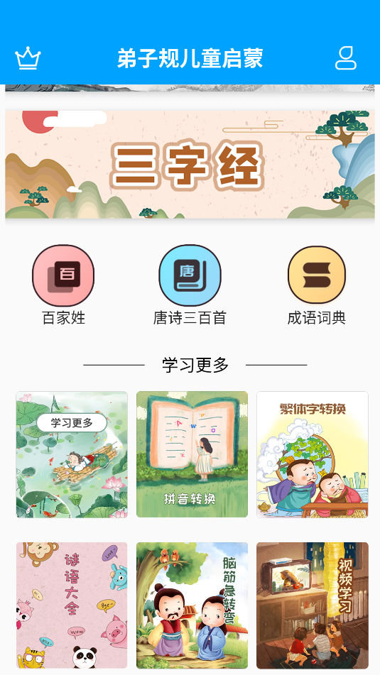 弟子规少儿启蒙