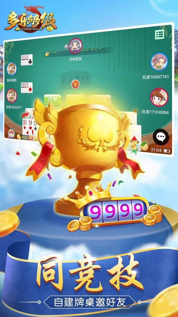 多乐够级记牌器(通用版)免费