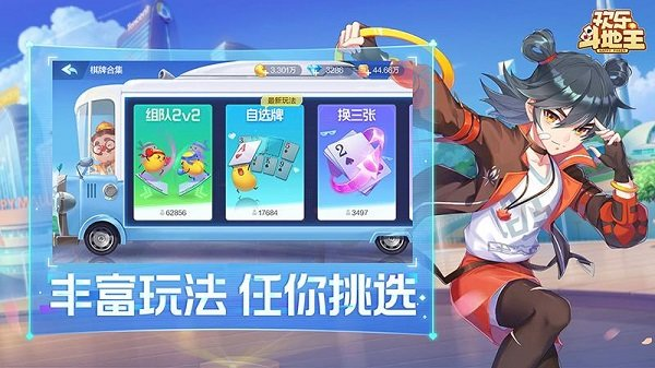 欢乐斗地主怀旧版完整版