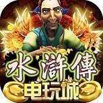 忠义堂水浒传游戏手机版