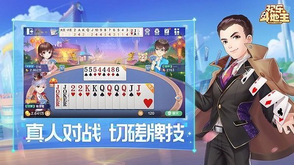 欢乐斗地主怀旧版完整版