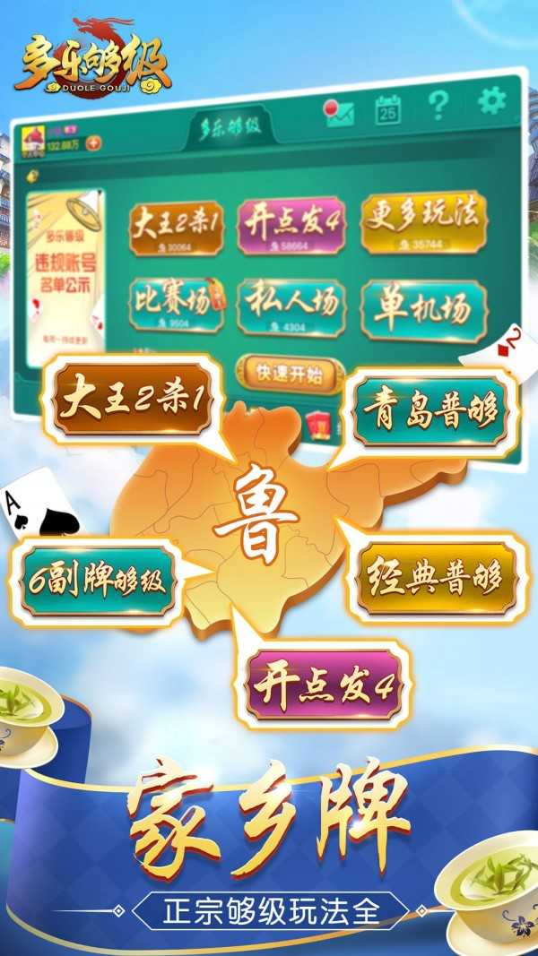 多乐够级记牌器(通用版)免费