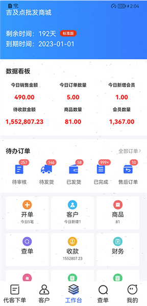 吉及点批发订货系统