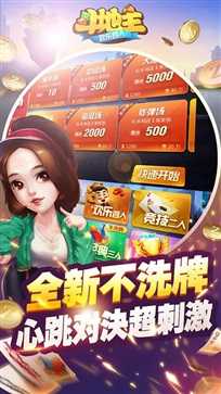 欢乐四人斗地主免费版