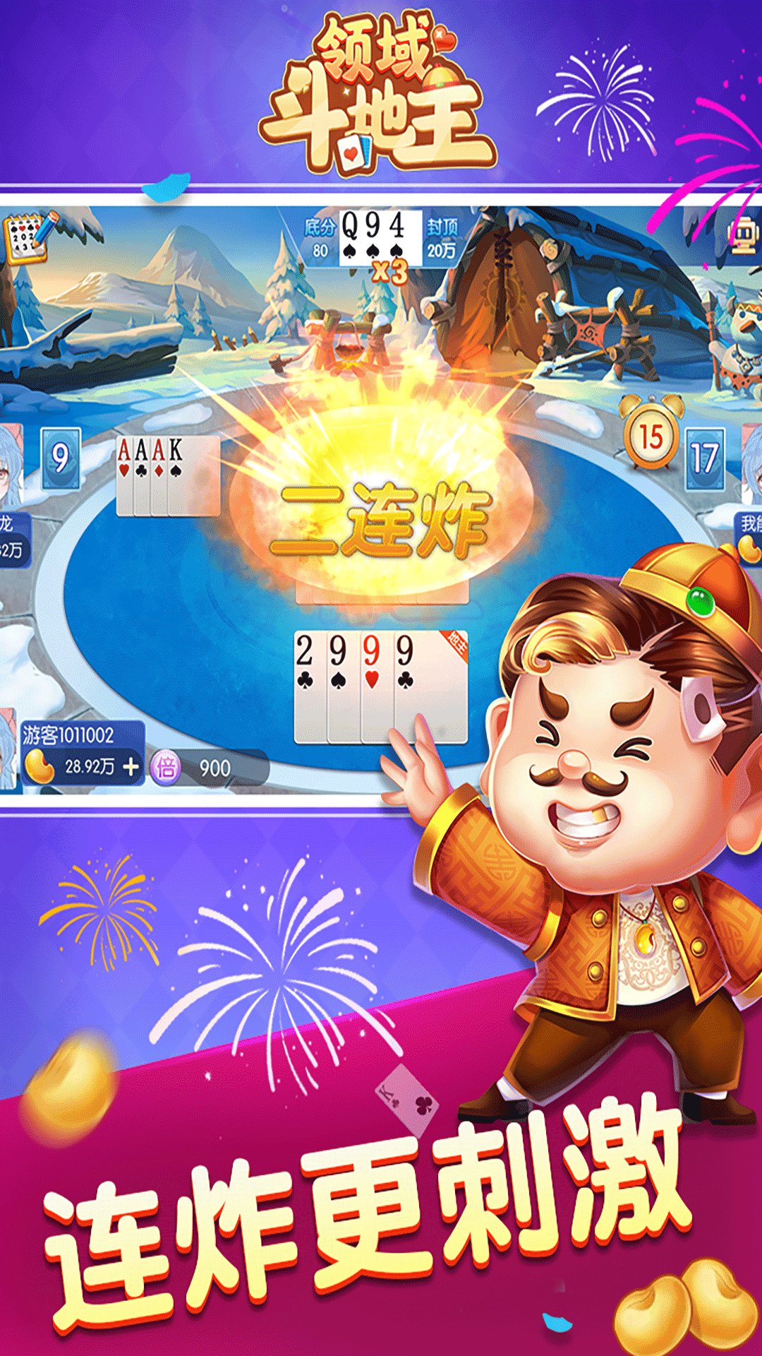 领域斗地主破解版无限金豆