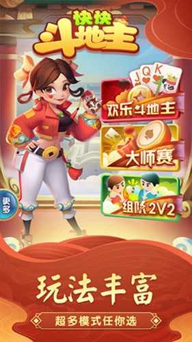 快快斗地主赚钱版