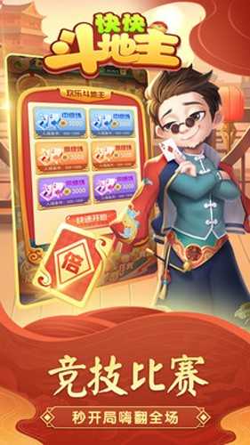 快快斗地主赚钱版
