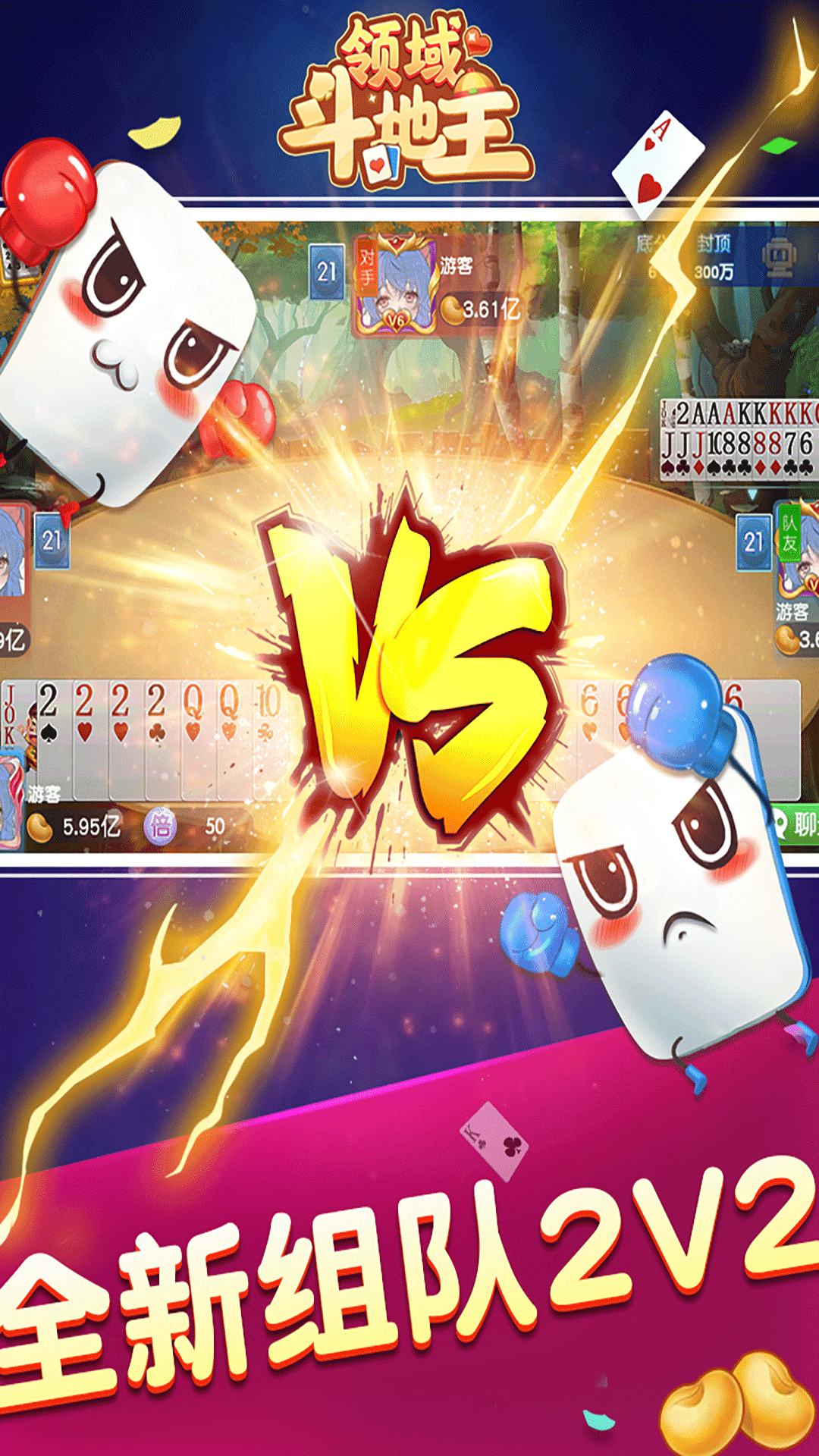 领域斗地主内购