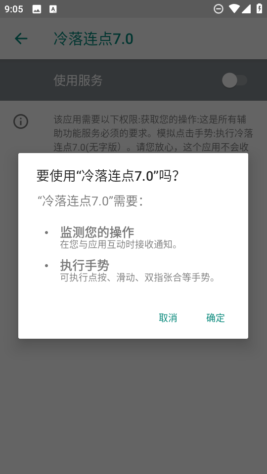 冷落连点