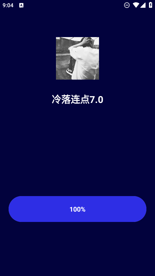 冷落连点