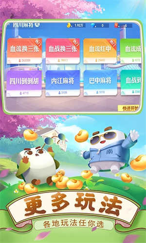 乐乐四川麻将安卓版