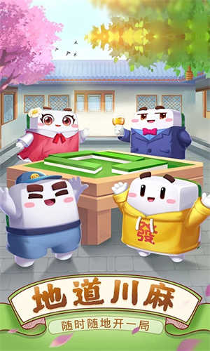 乐乐四川麻将安卓版