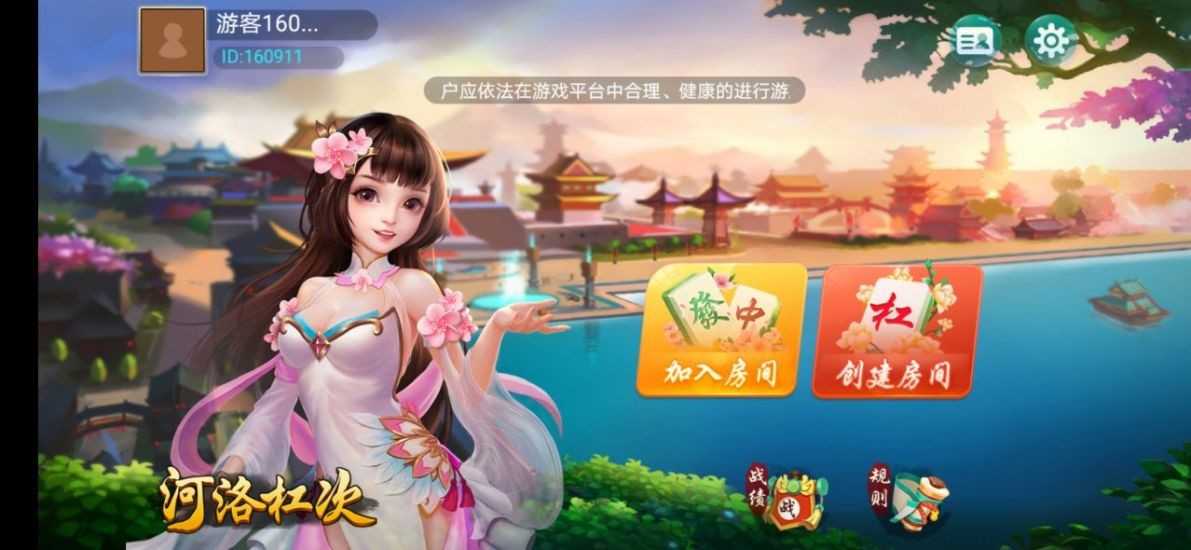 河洛杠次麻将官方版