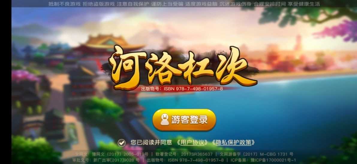 河洛杠次麻将官方版