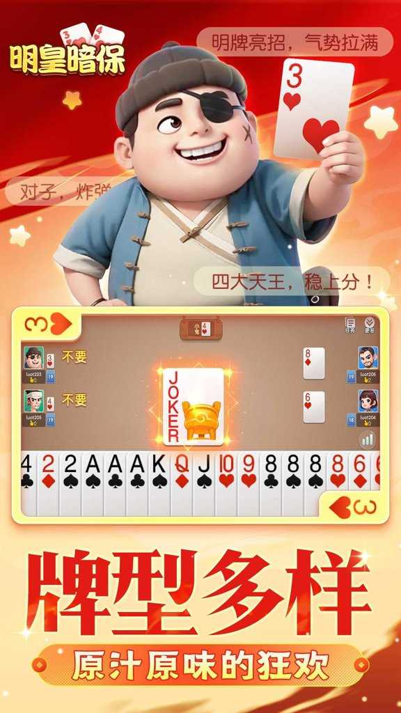 同城游明皇暗保