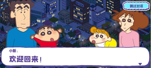 蜡笔小新春日部市大开发