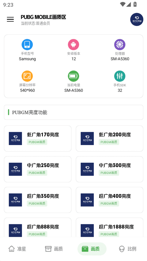 龙少工具箱官方正版