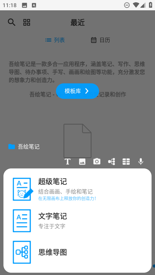 吾绘笔记pro