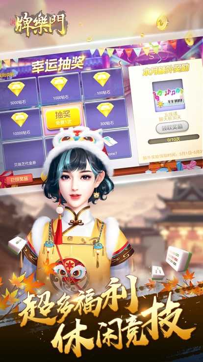 牌乐门麻将安卓版